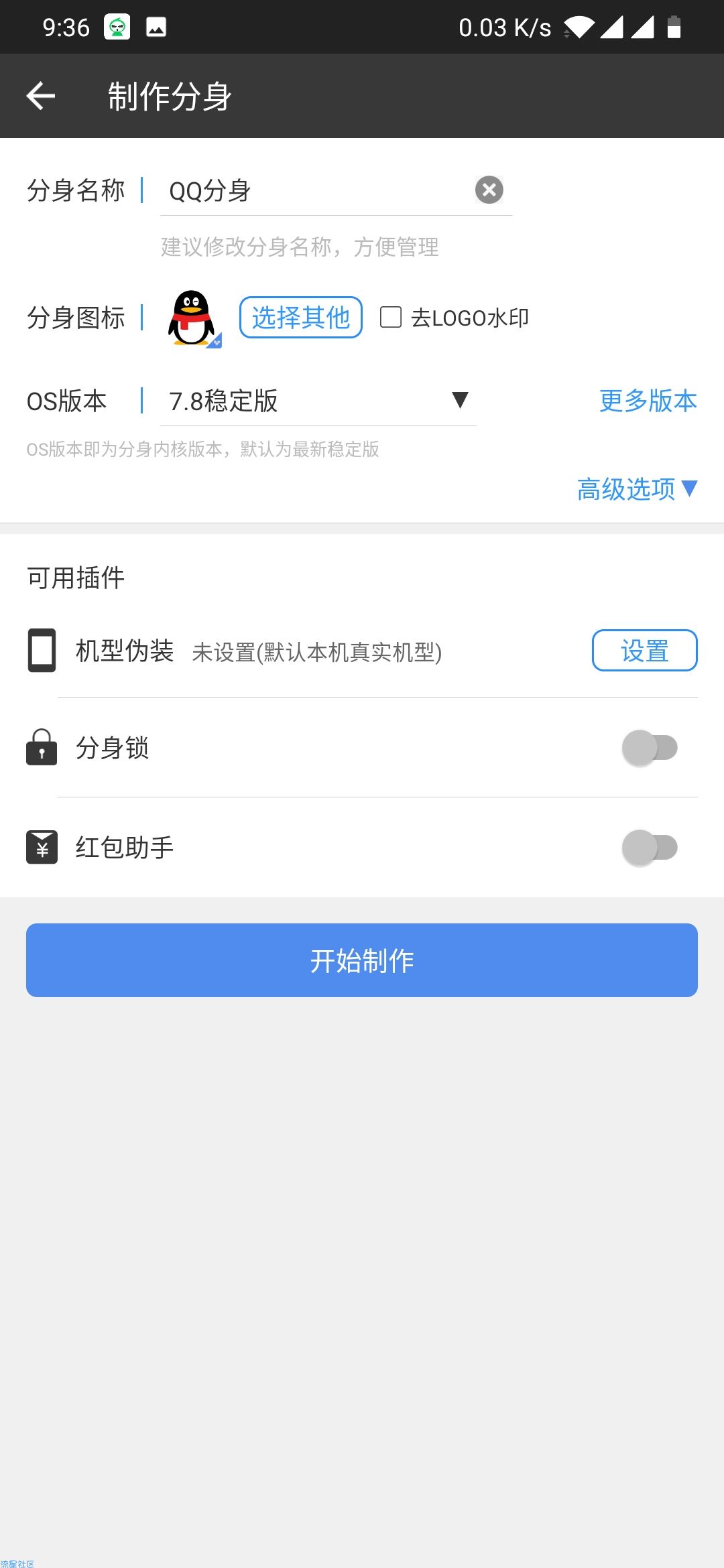 【资源分享】 多开分身