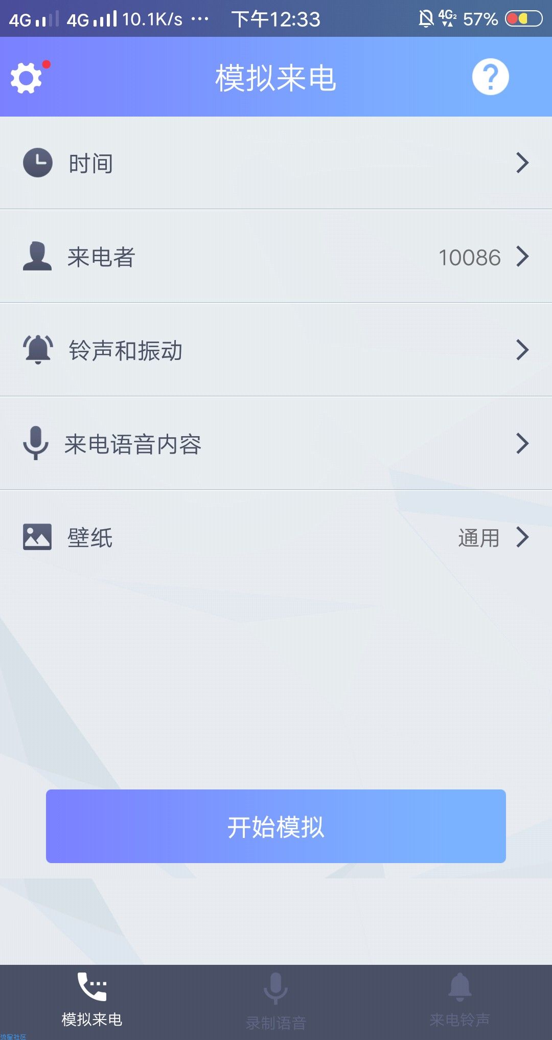 【分享】模拟来电v4.4_模拟来电假装来个电话打电话软件