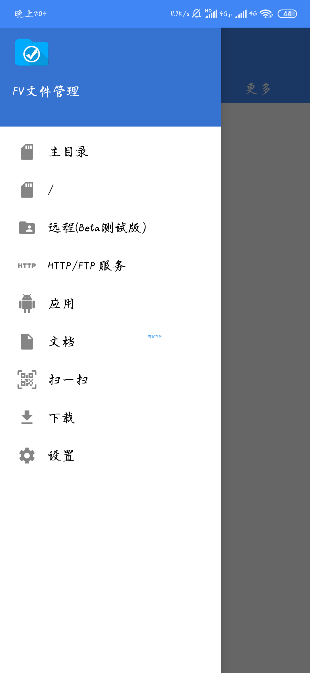 【分享】FV文件管理1.1.77    更多功能的文件管理器