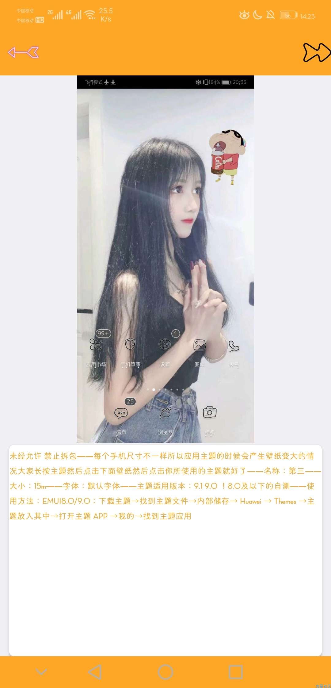 【分享】华为主题商店 v1.01
