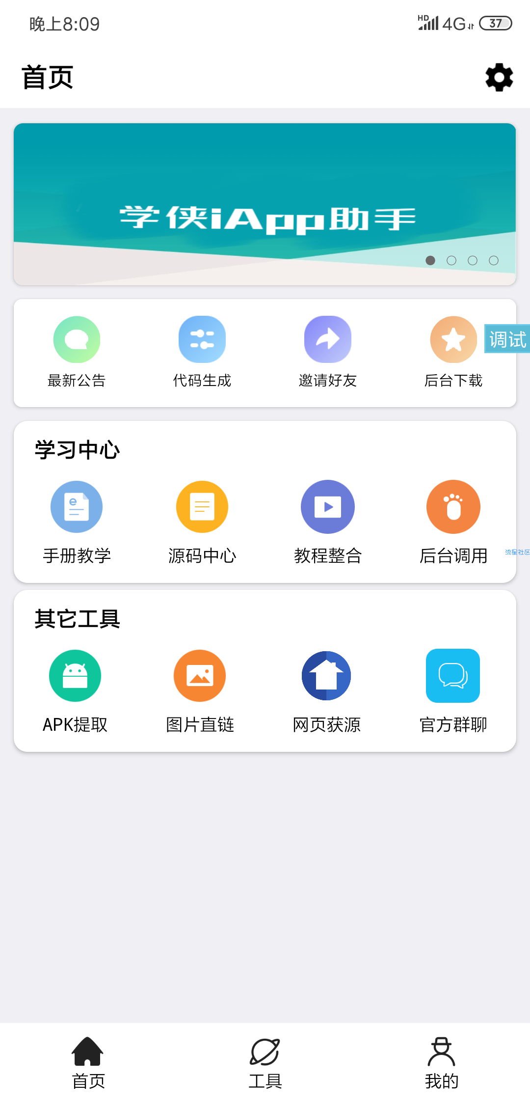 源码分享-iApp学侠助手源码 带对接