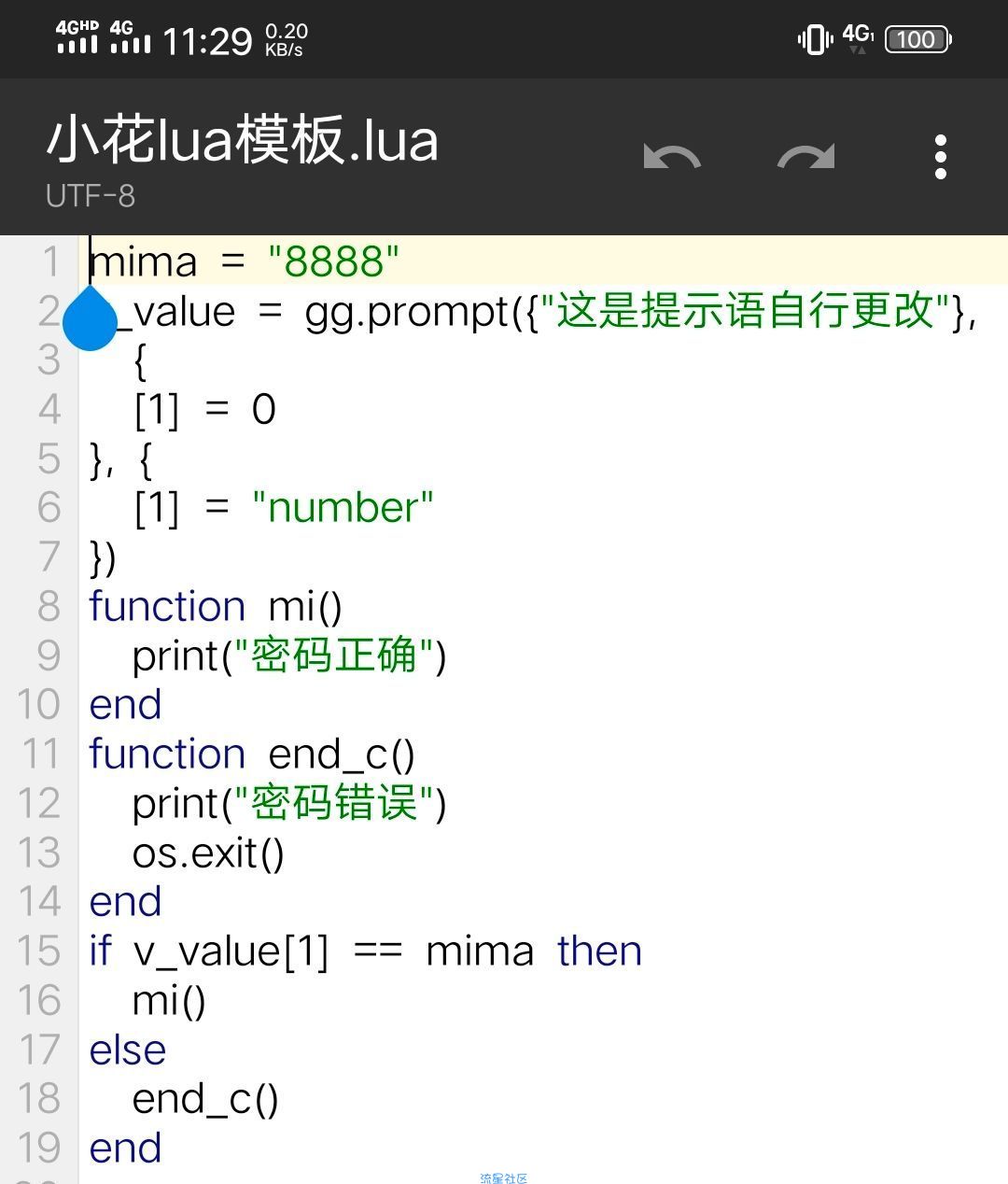 0基础lua脚本第二期