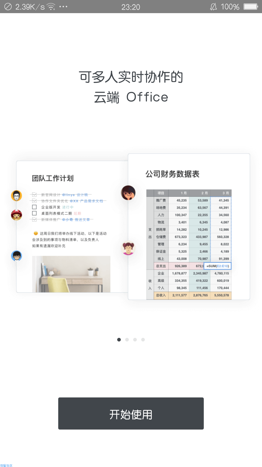 【分享】石墨文档 2.26.4