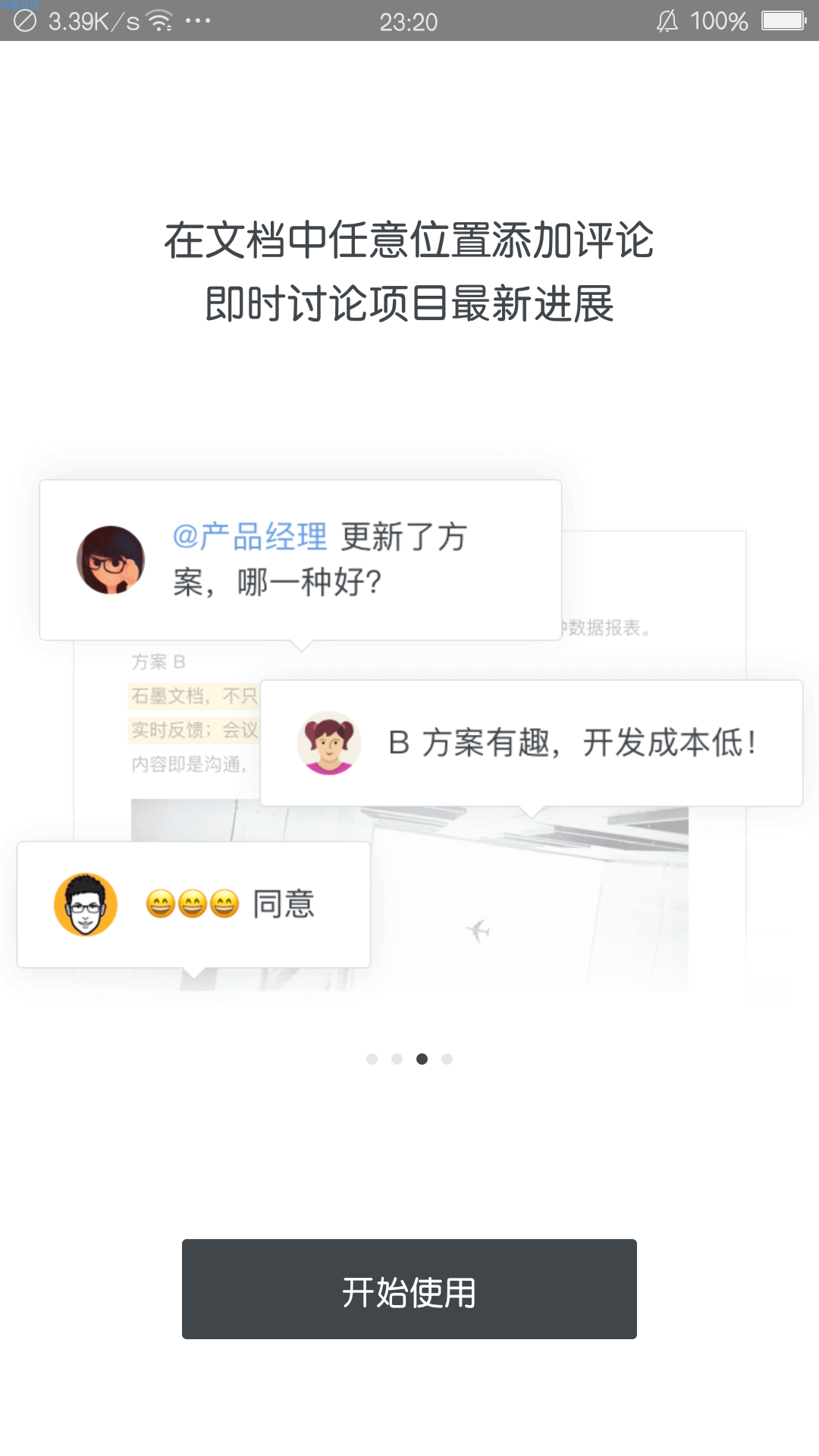 【分享】石墨文档 2.26.4
