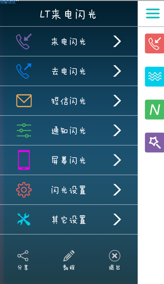 【分享】LT来电闪光v7.5.0