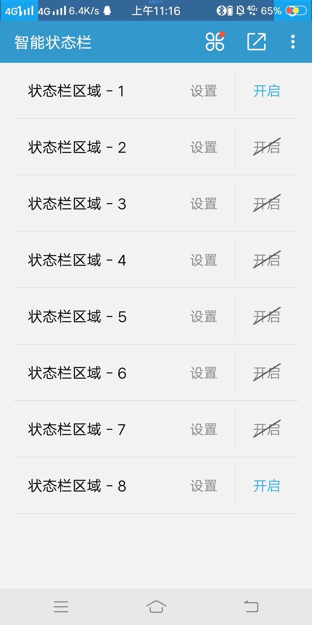 【分享】智能状态栏v2.0.0_让状态栏不只是查看时间