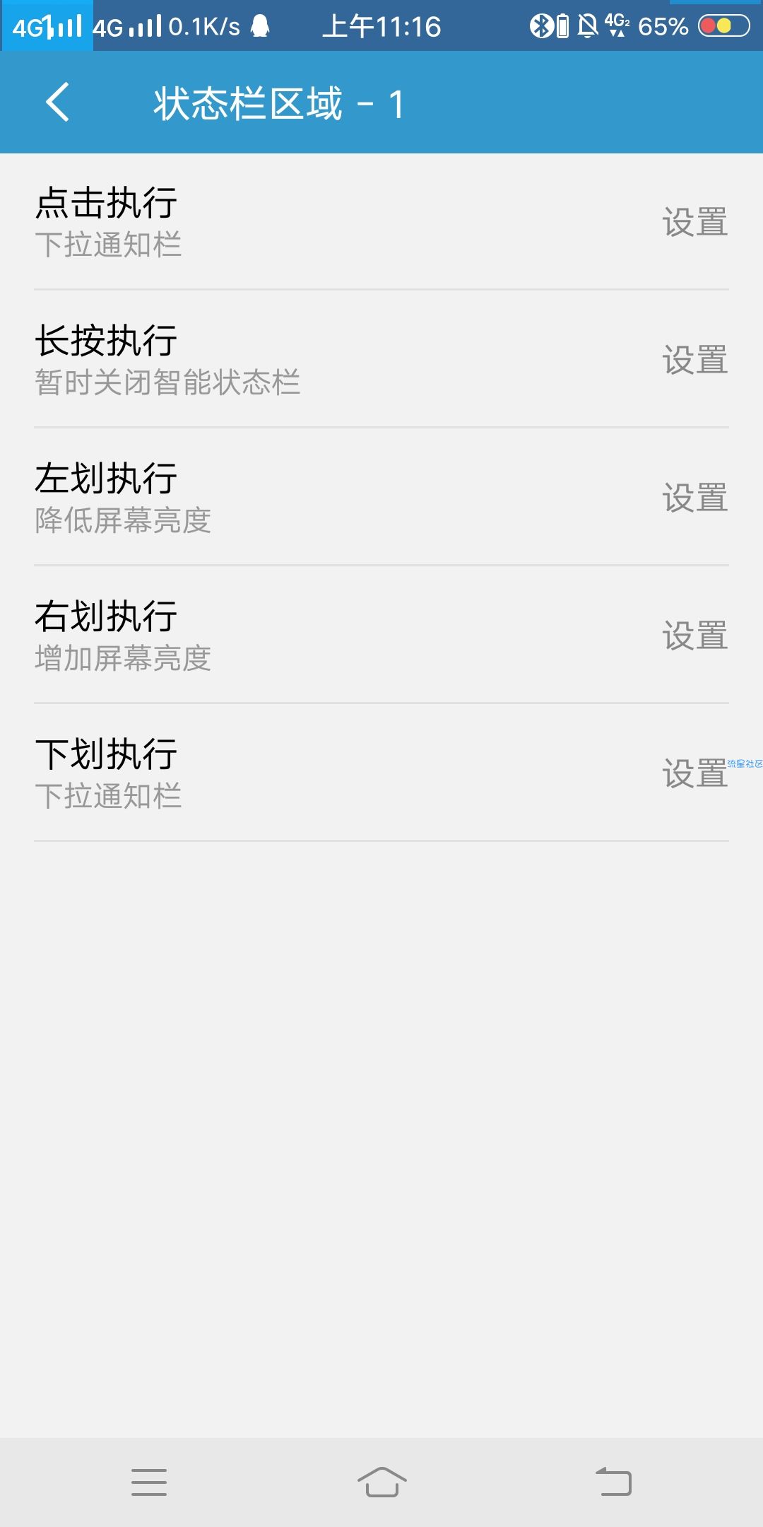 【分享】智能状态栏v2.0.0_让状态栏不只是查看时间