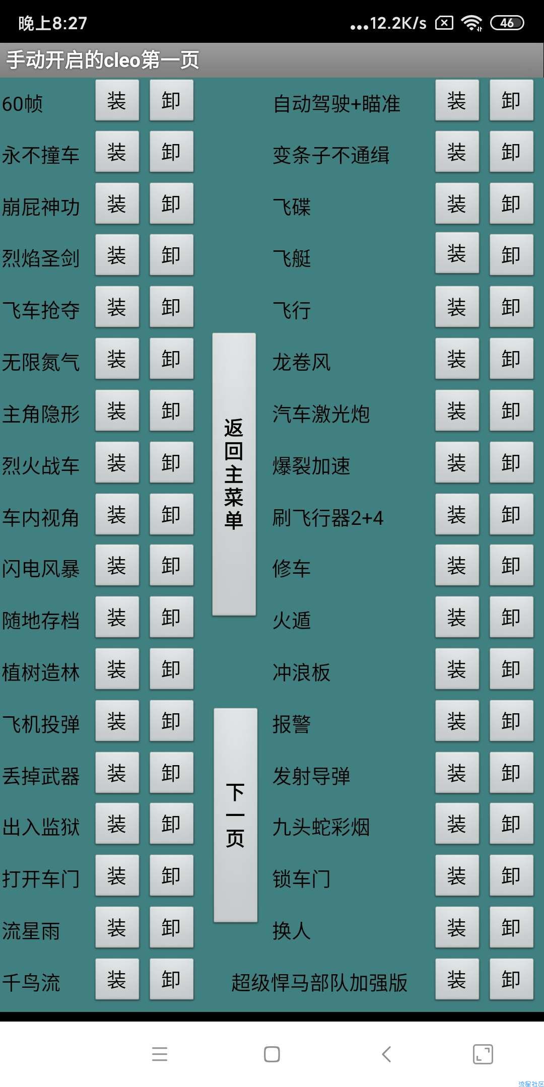 【修改破解】侠盗猎车手圣安地列斯集成cleo软件替换cleo