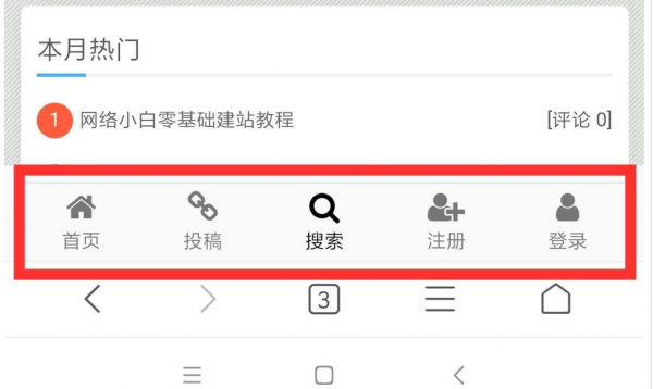 【博客美化】网站底部导航栏代码（EMLOG博客）