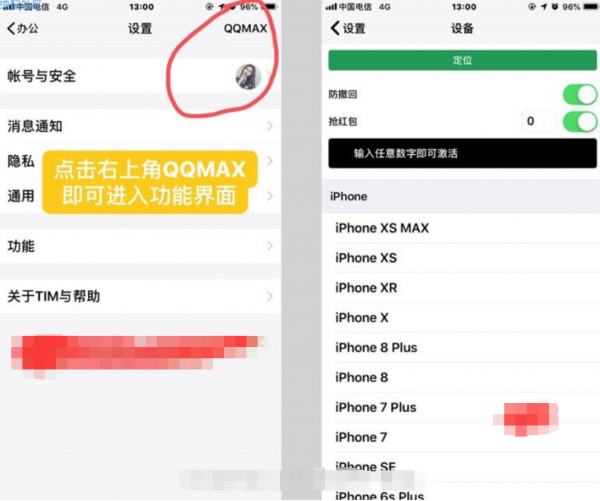 【IOS应用】QQ破解版____机不可失，失不再来哦～