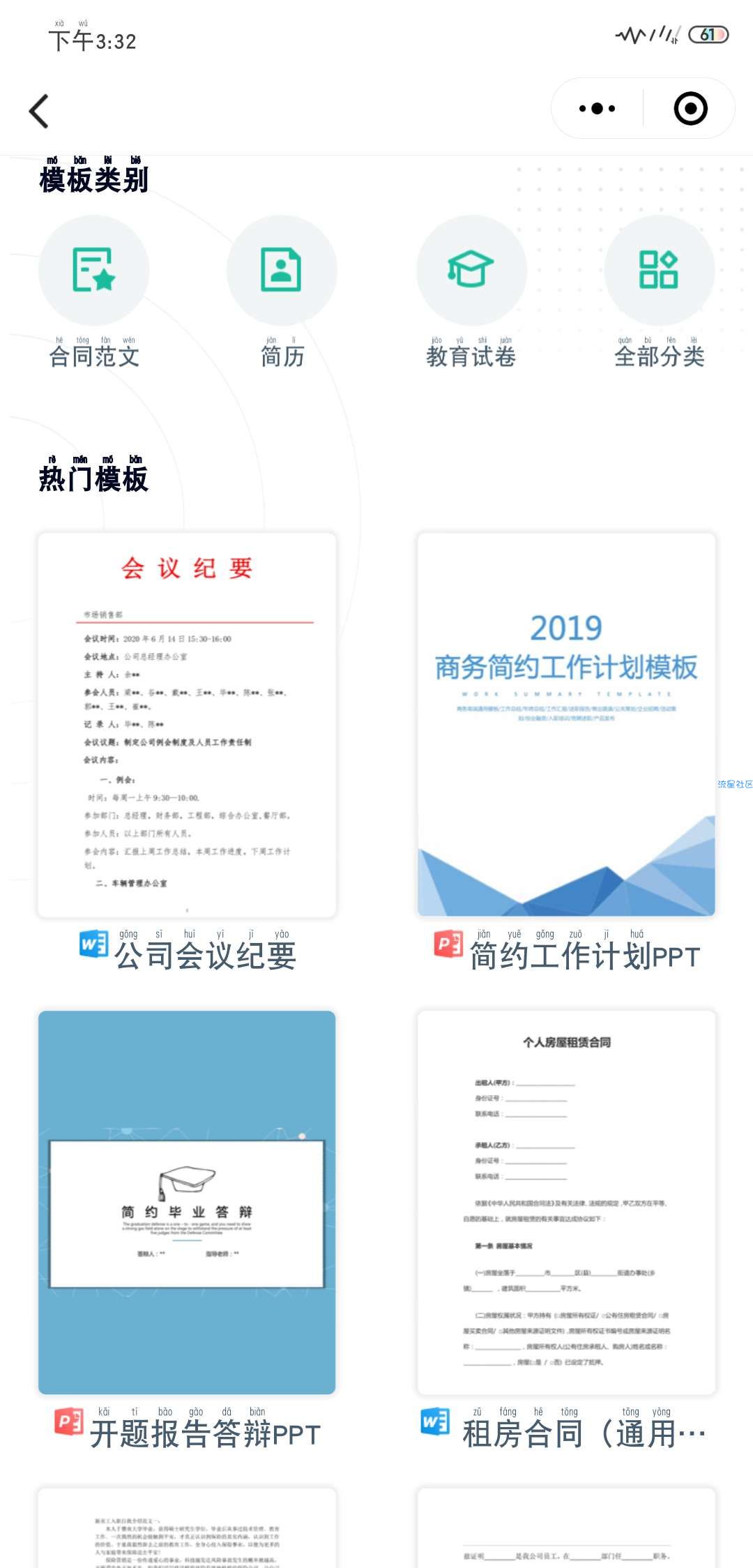 【小程序】扫描全能王 将纸质文件转为高清电子版文档 微信小程序