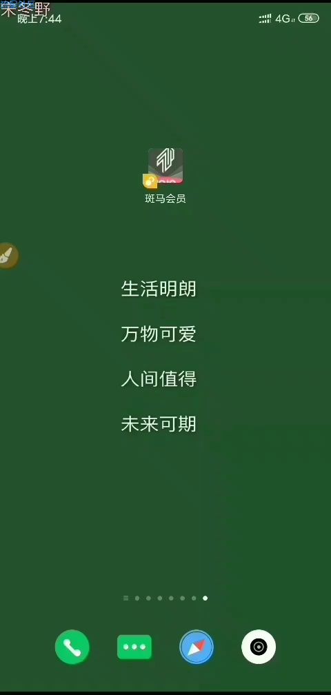 【视频教程】斑马会员领券教程