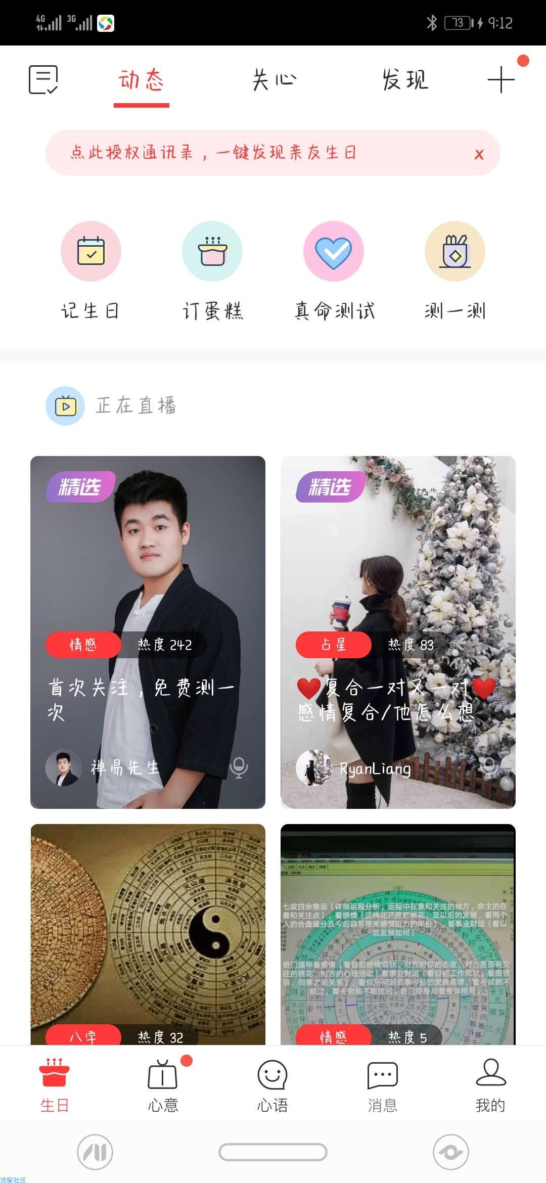 【分享】生日管家 9.43.5