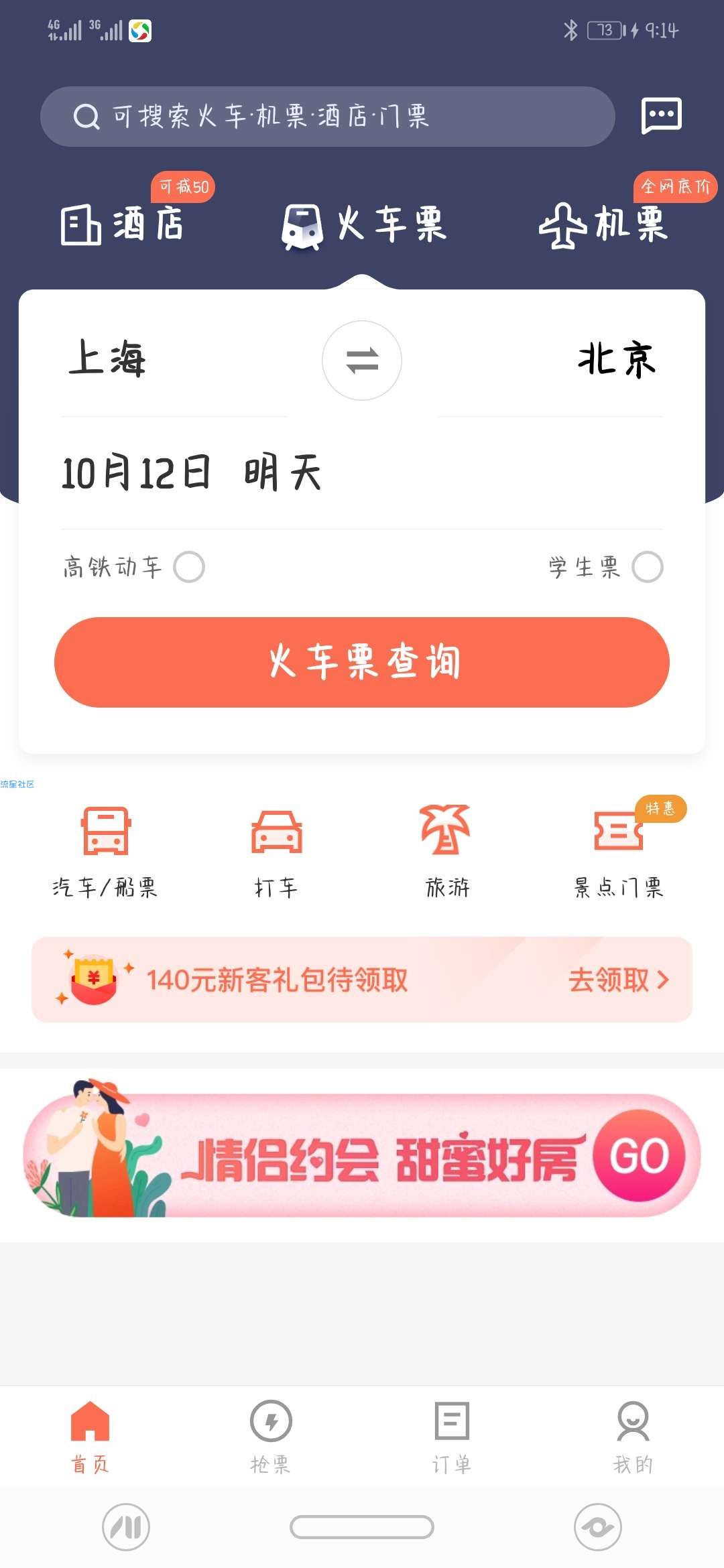 【分享】极品时刻表 8.0.0
