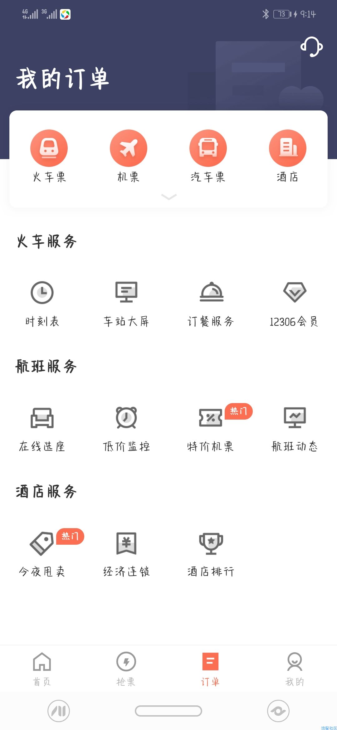 【分享】极品时刻表 8.0.0