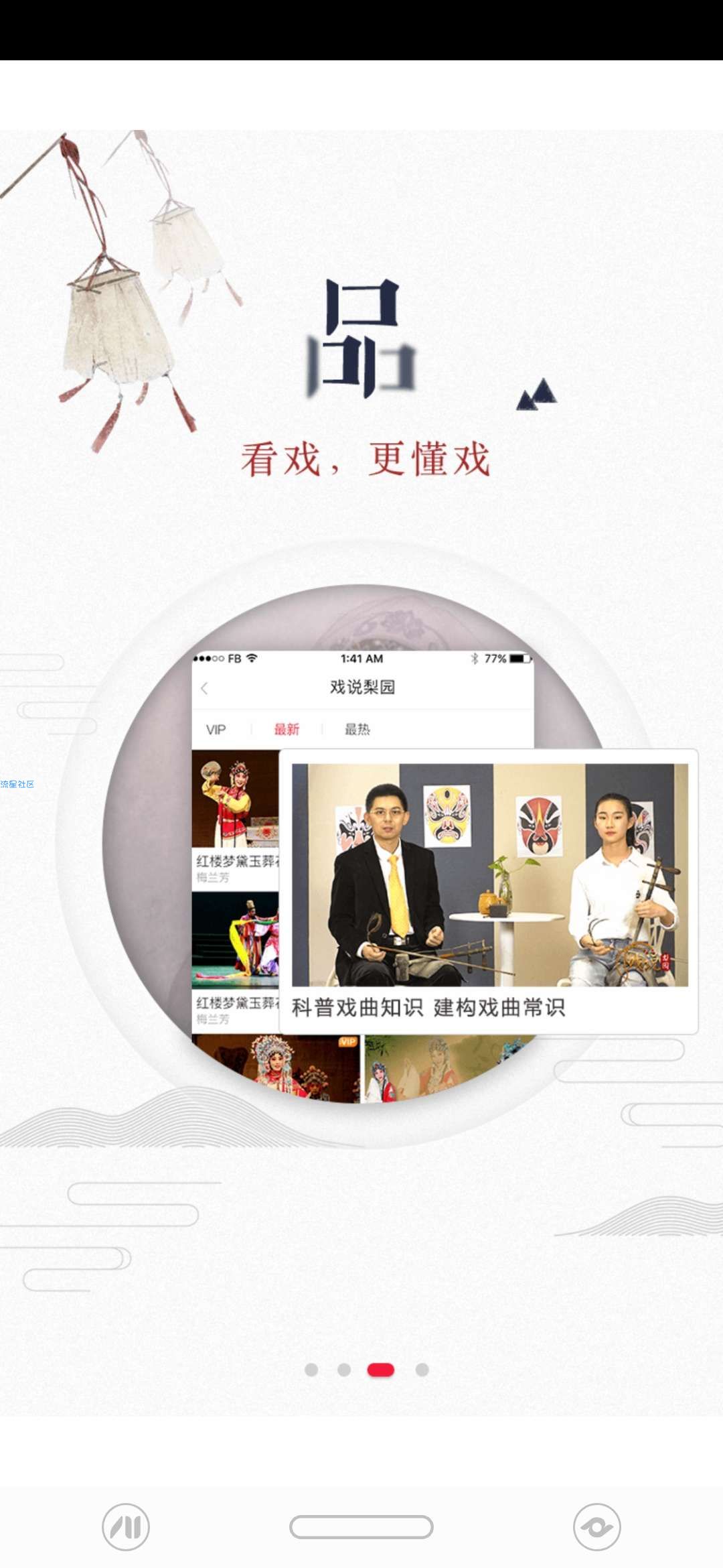 【分享】听戏 4.4.1