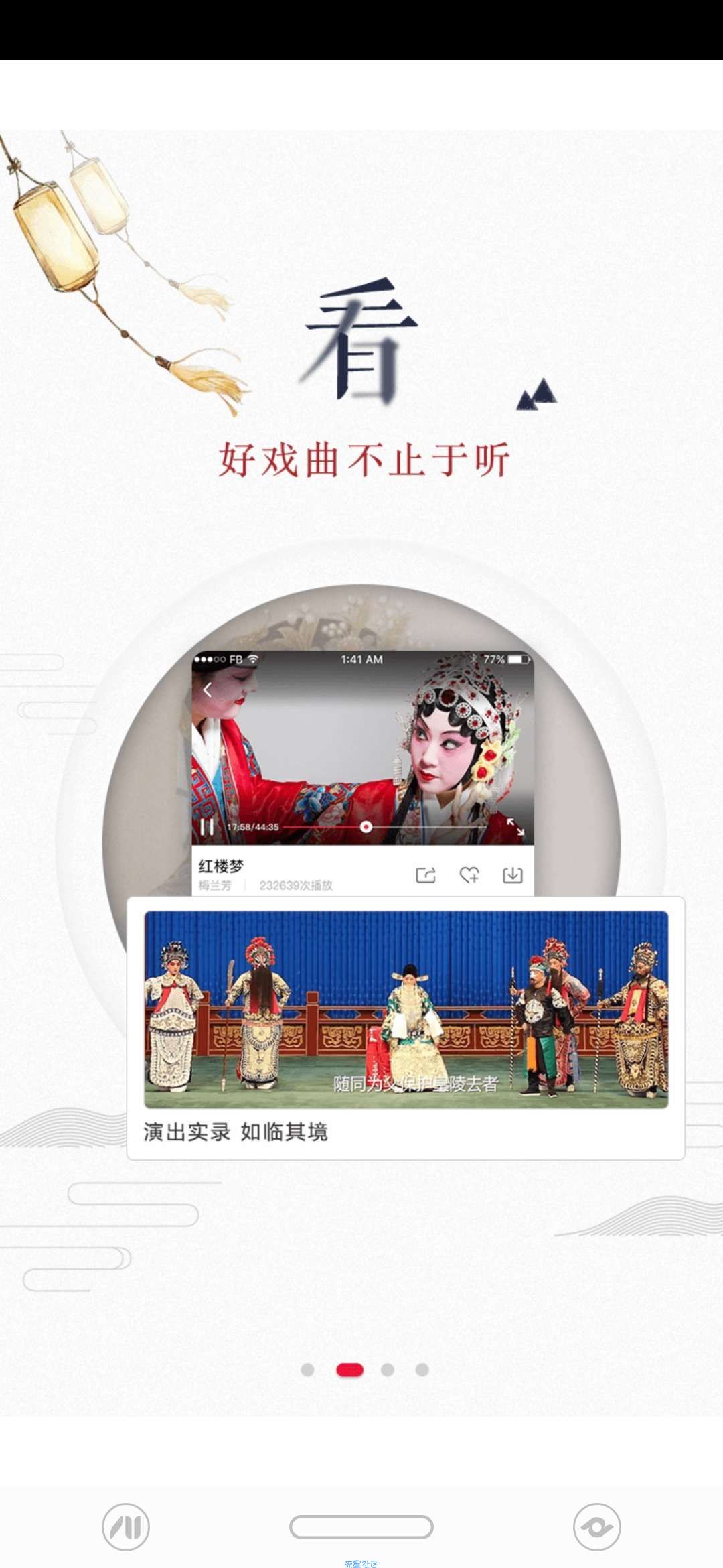 【分享】听戏 4.4.1