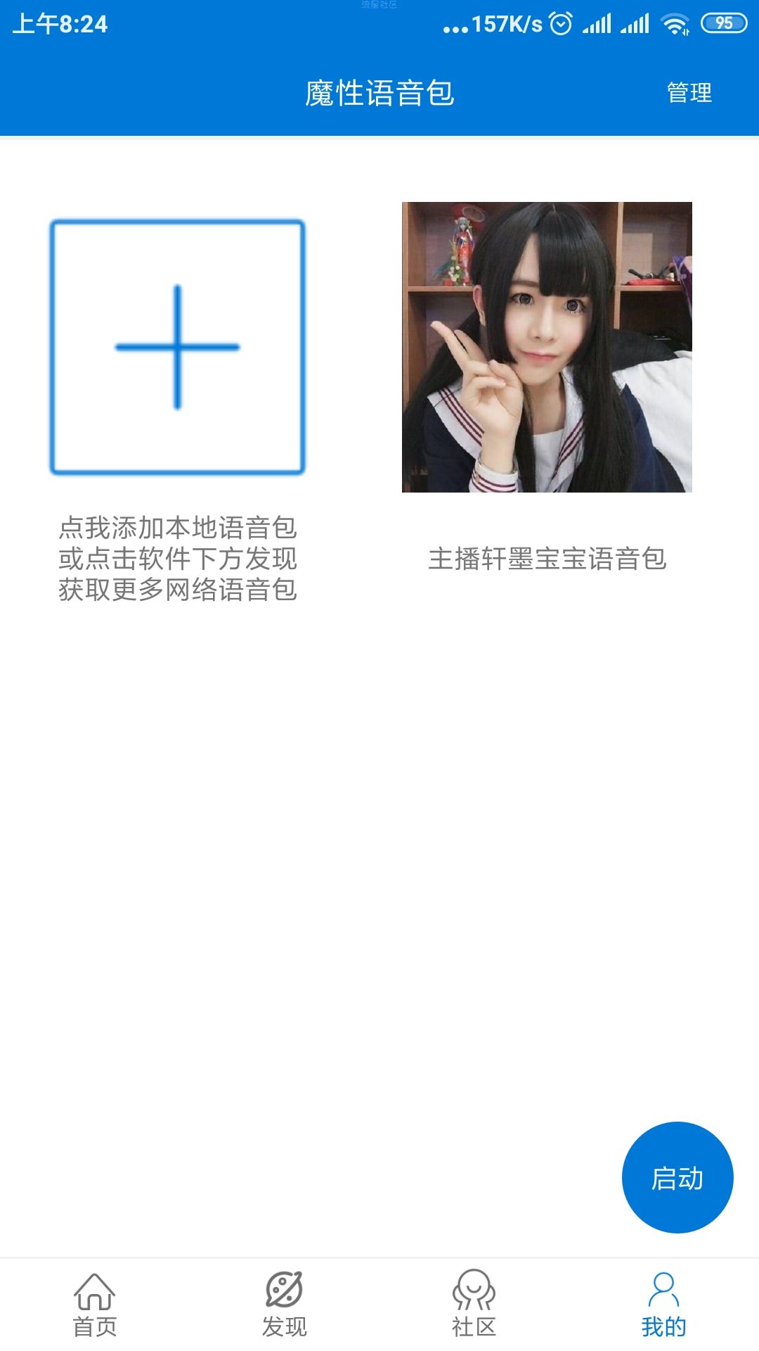 【魔性变声器】女装大佬，萝莉，随意切换