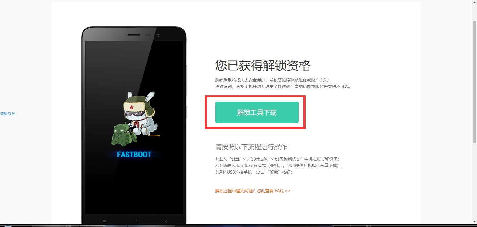 【小白教程】小米手机通用机型解锁