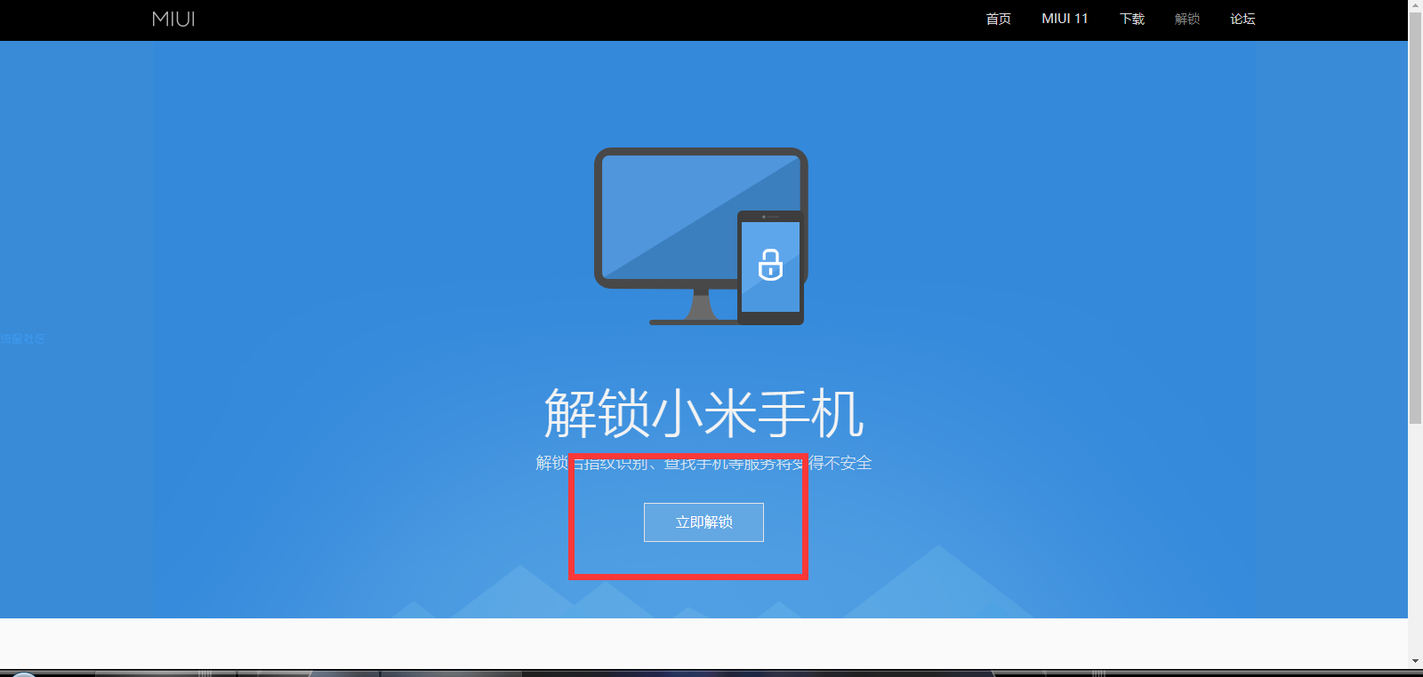 【小白教程】小米手机通用机型解锁