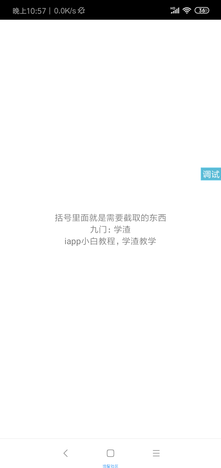 【九门】iapp教你如何截取文件