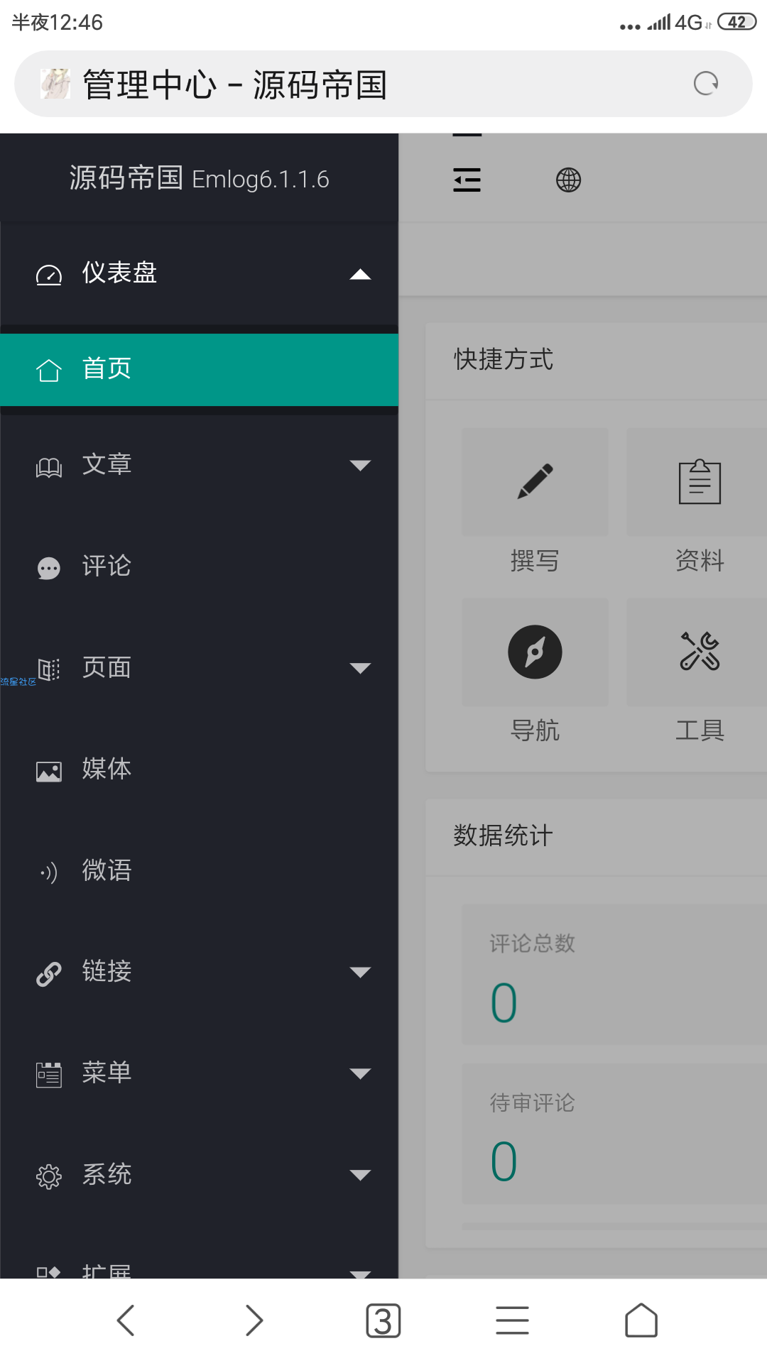 【emlog博客】6.1.1最新版本博客程序源码