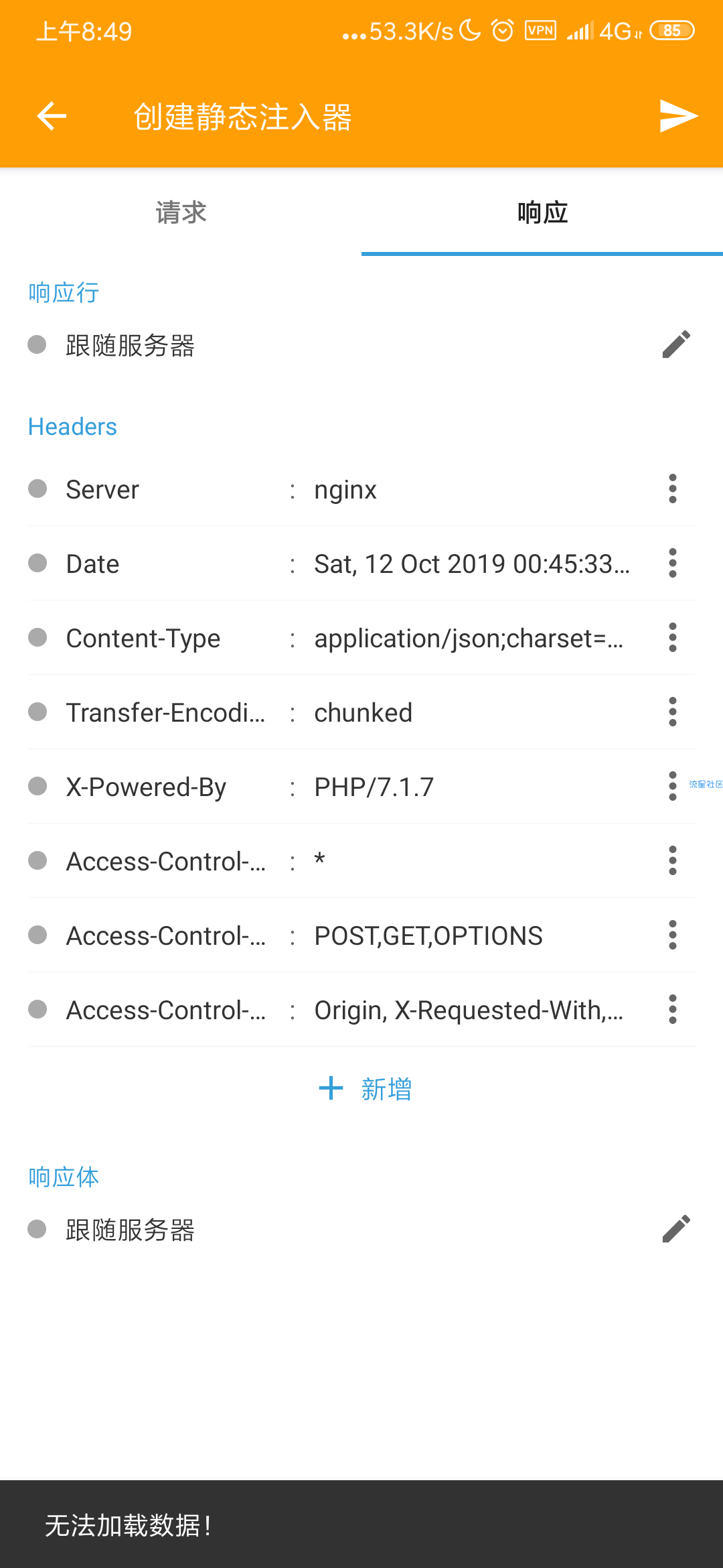 （仨儿星币）http canary静态注入在线编辑的时候加载失败
