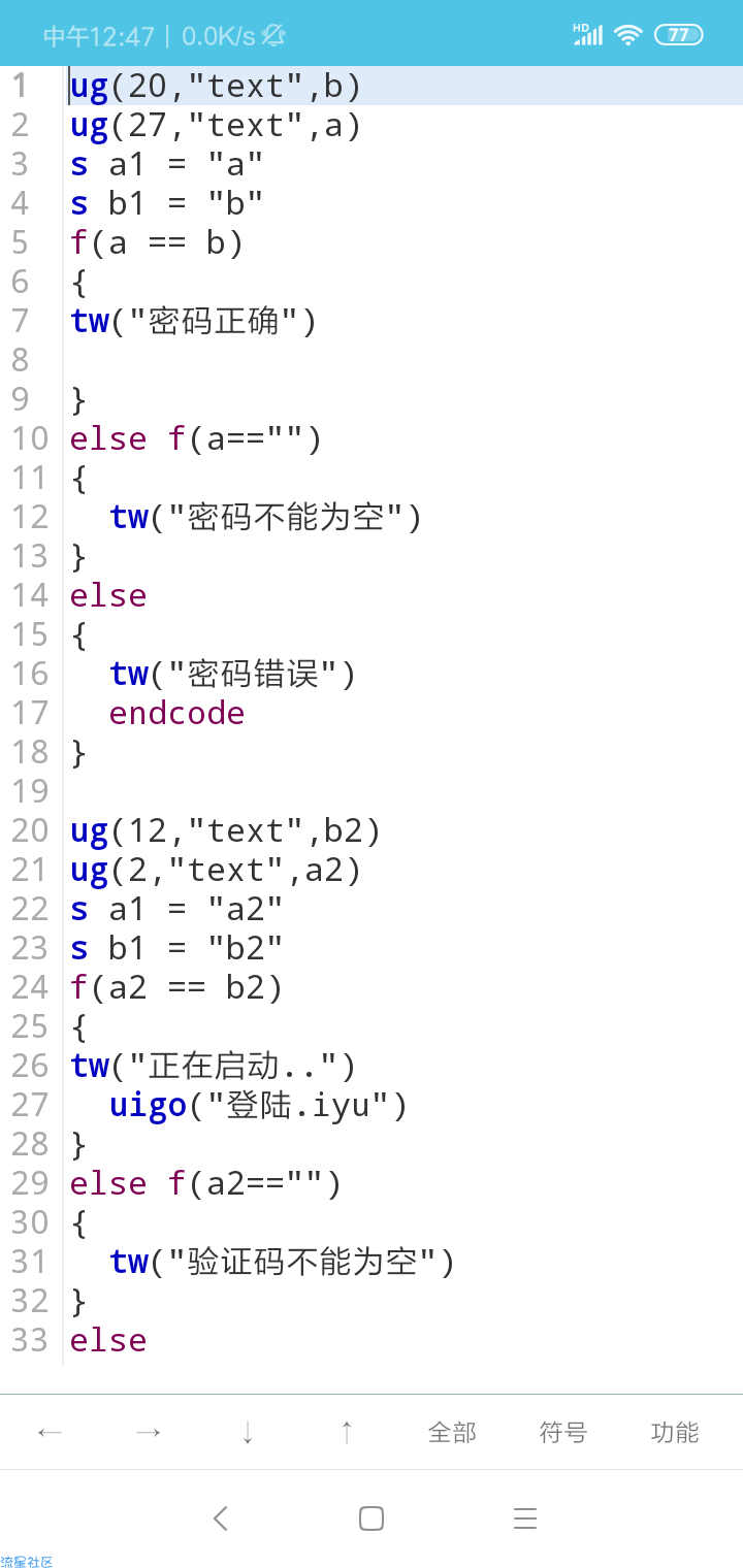 【九门】iapp验证+密码登录教程