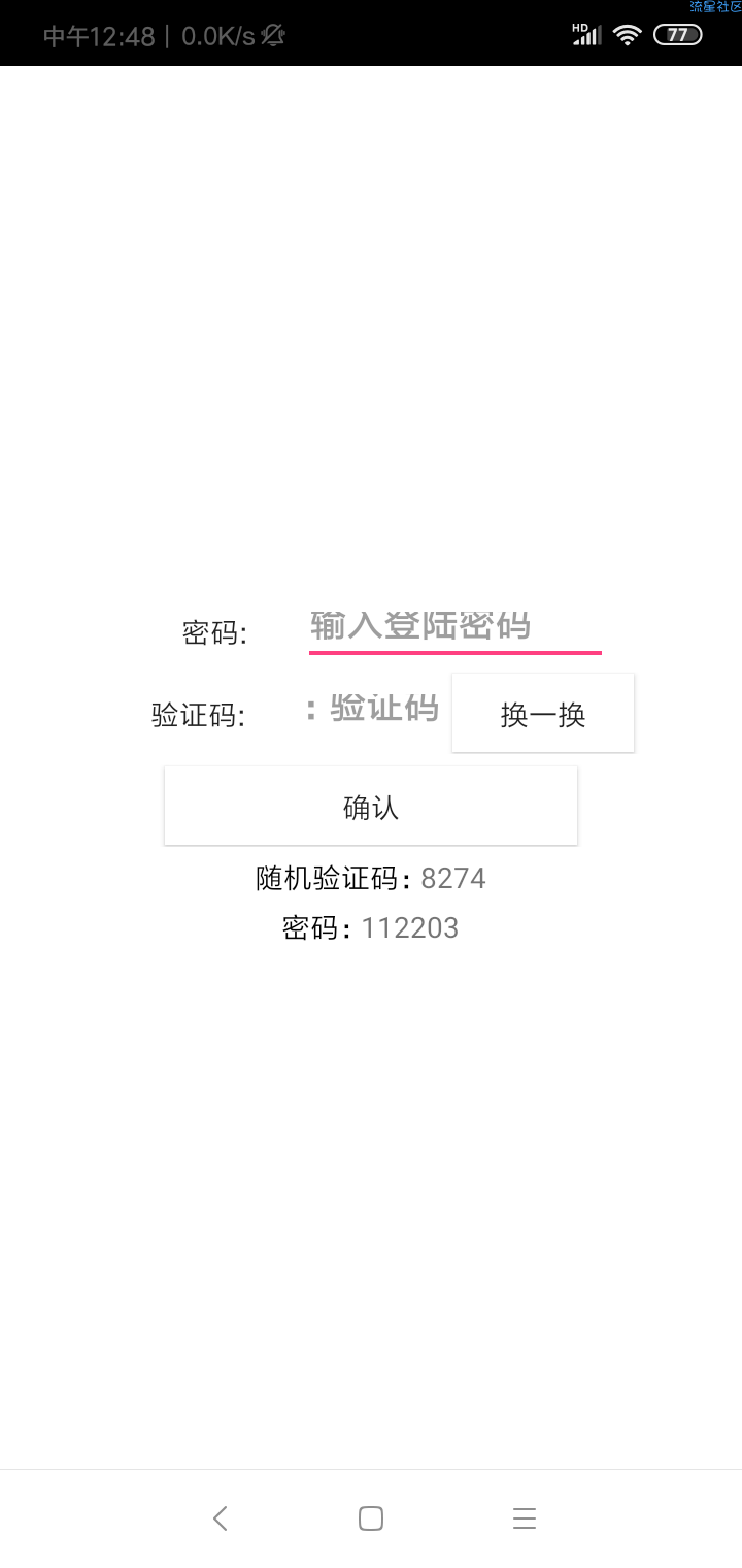 【九门】iapp验证+密码登录教程