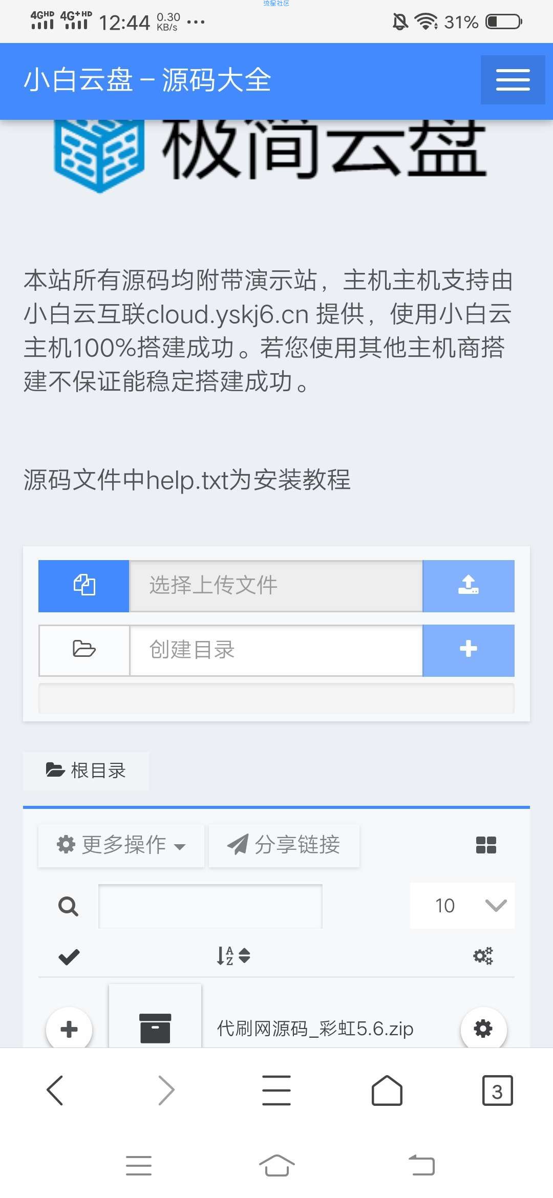 私人网盘搭建(附免费主机)