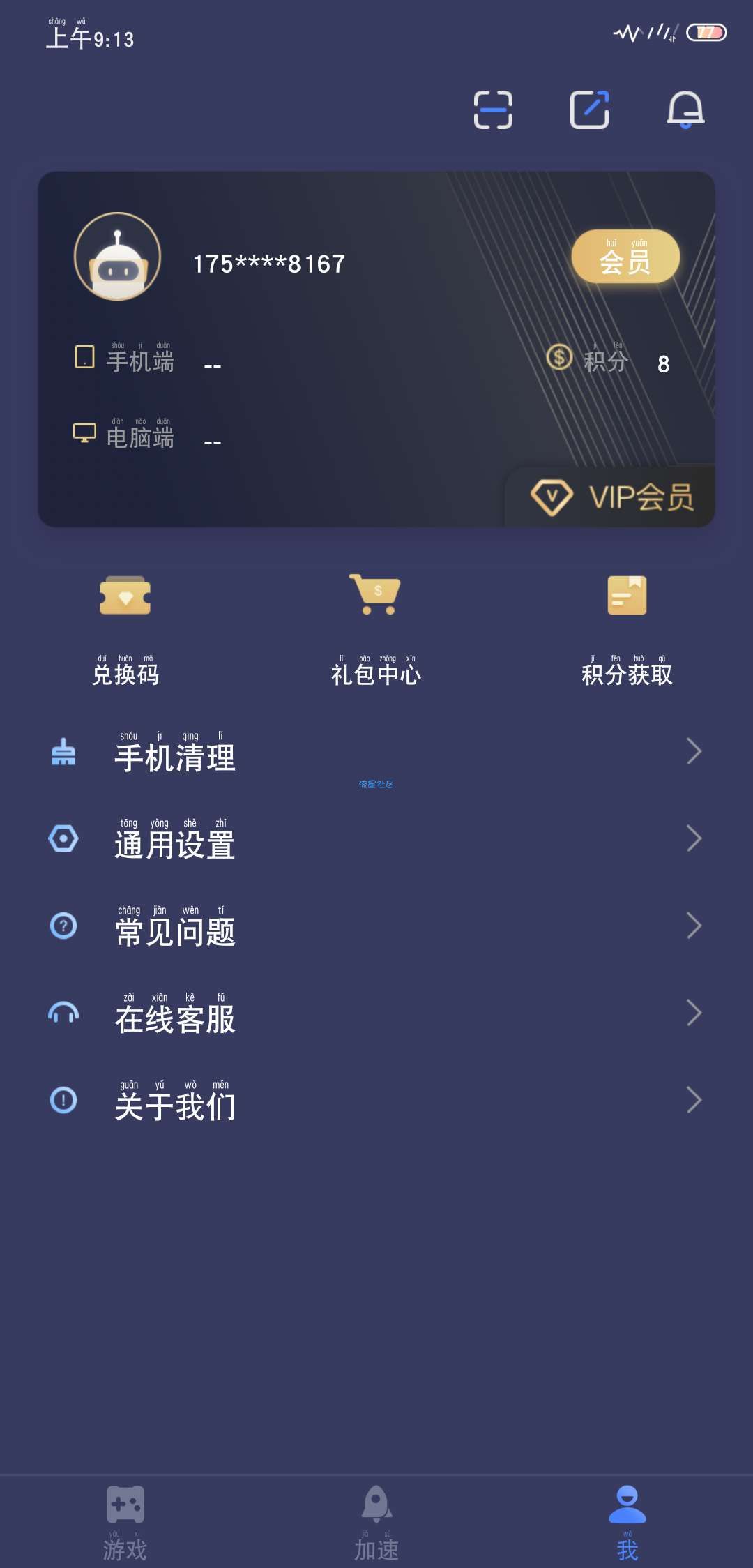 【分享】迅游手游 5.1.12手机号登录即可使用会员