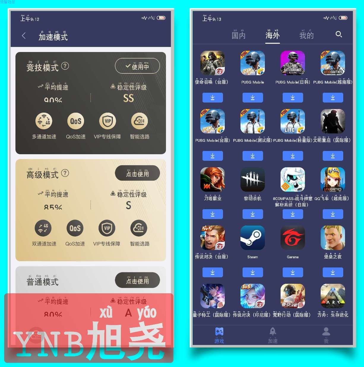 【分享】迅游手游 5.1.12手机号登录即可使用会员