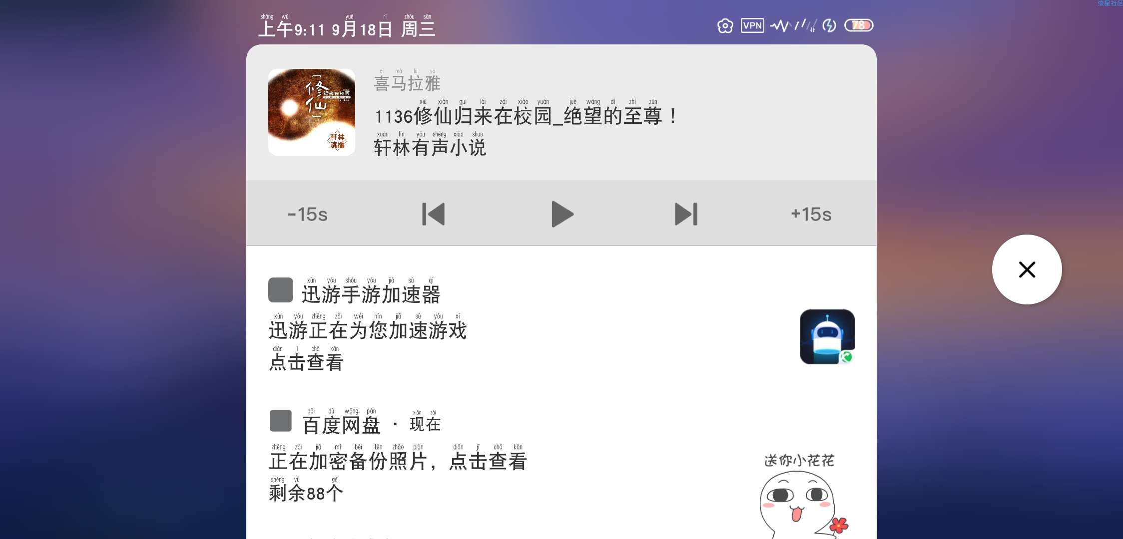 【分享】迅游手游 5.1.12手机号登录即可使用会员