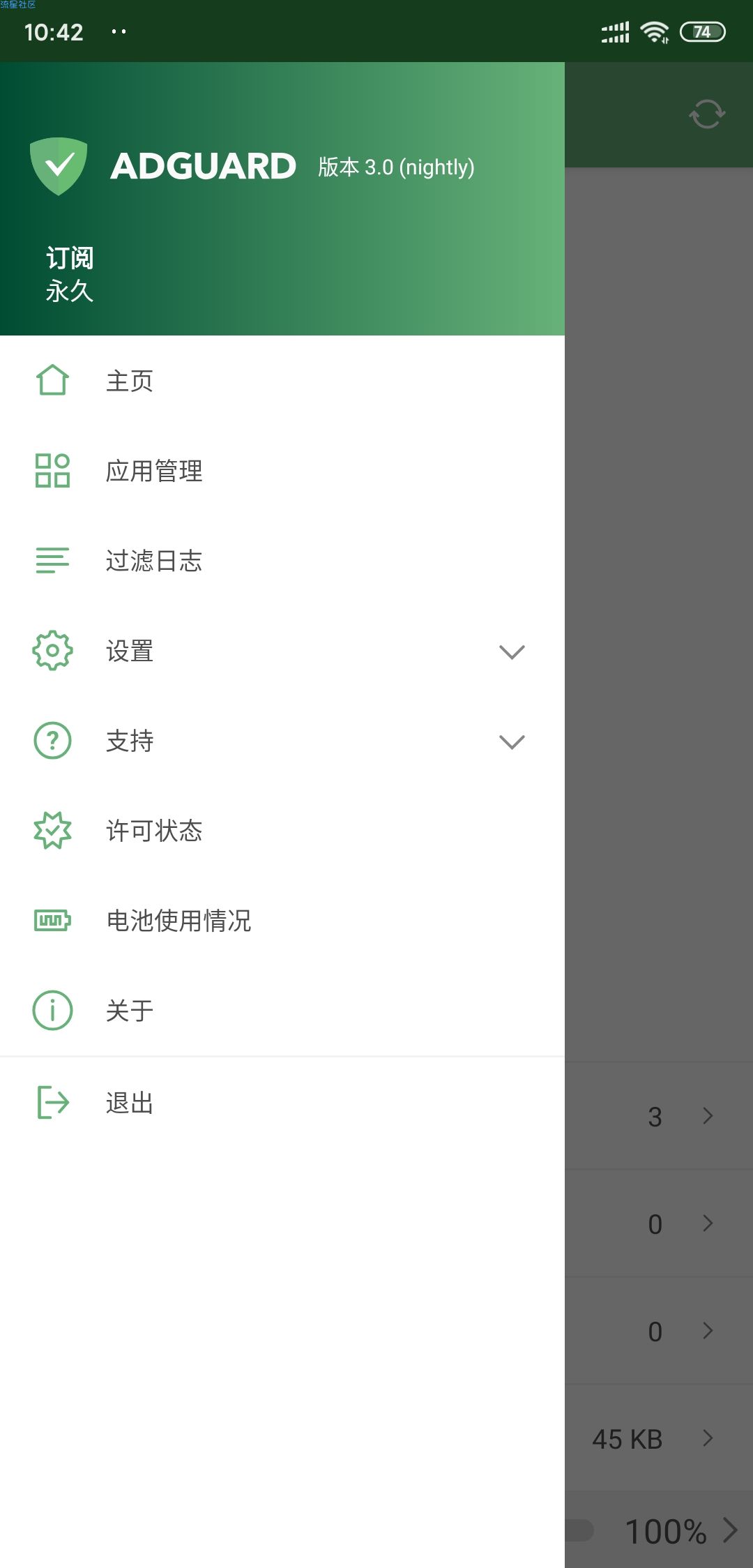 【修改】AdGuard  3.0 解锁高级版