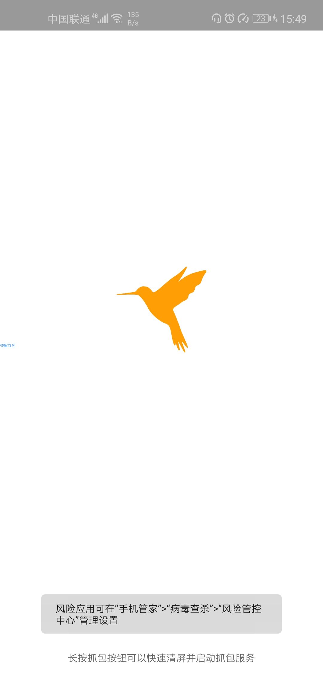 【分享】HttpCanary     V1.0.0
