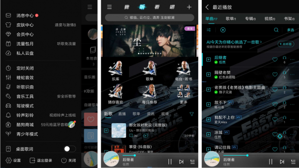 【分享】酷狗音乐破解版，支持QQ进行登陆！