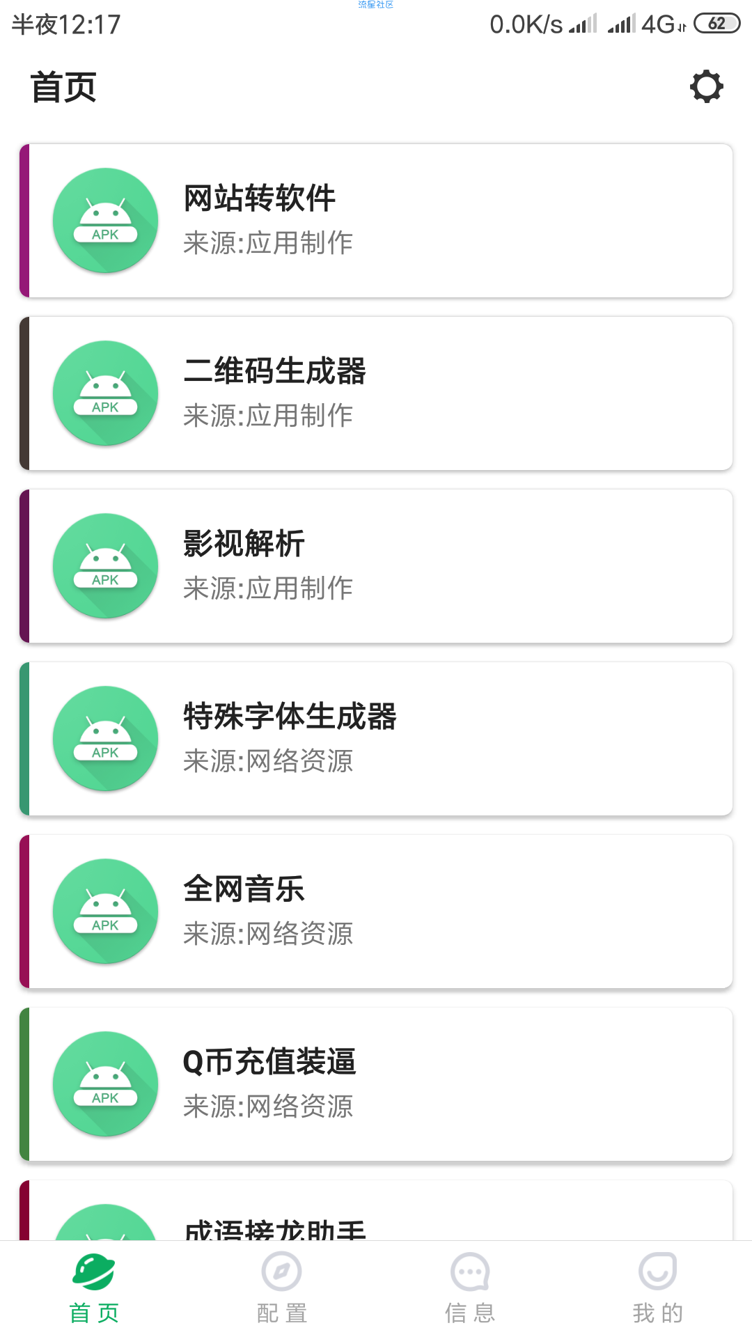 【分享】应用制作v1.4 一键制作软件，不需要懂编程超级简单