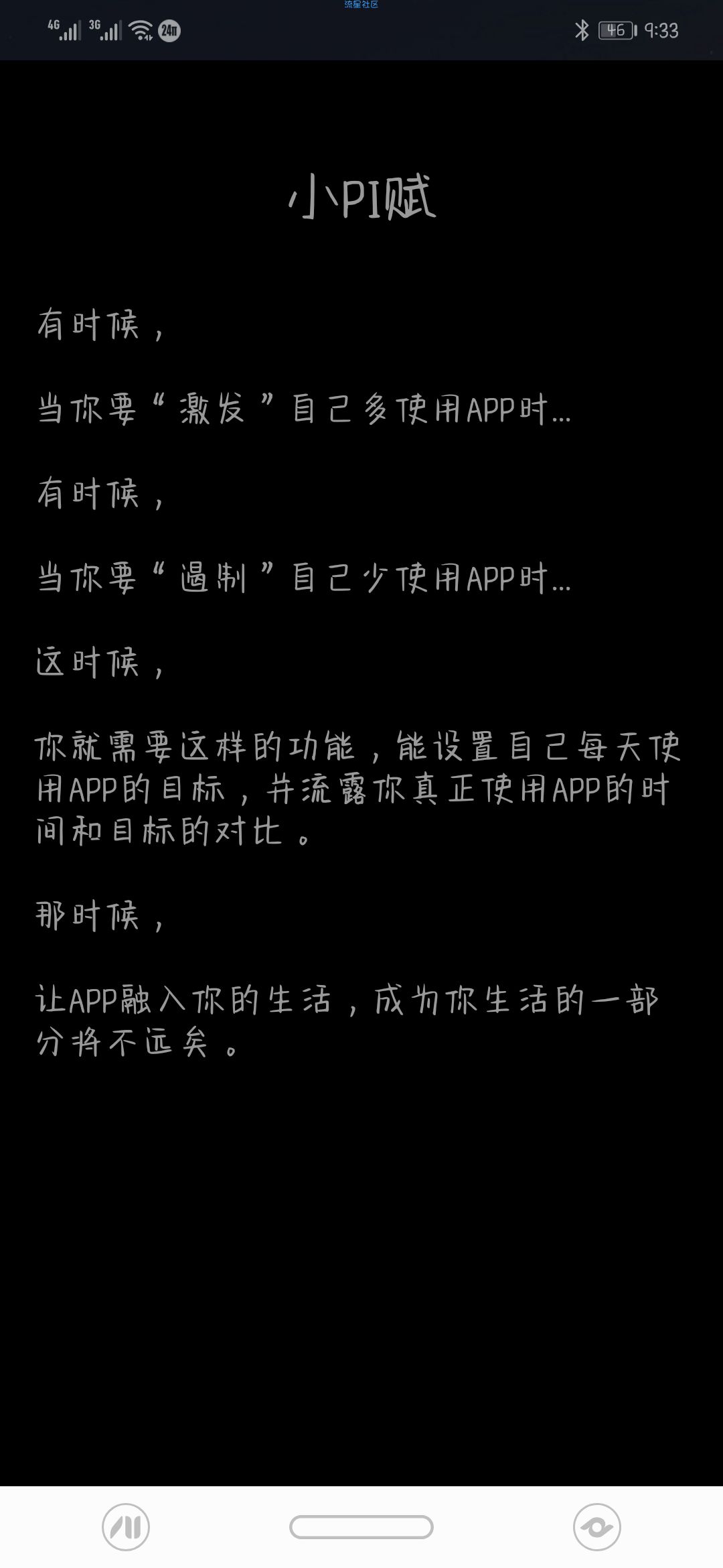 【分享】24PI —统计App使用时长 3.0
