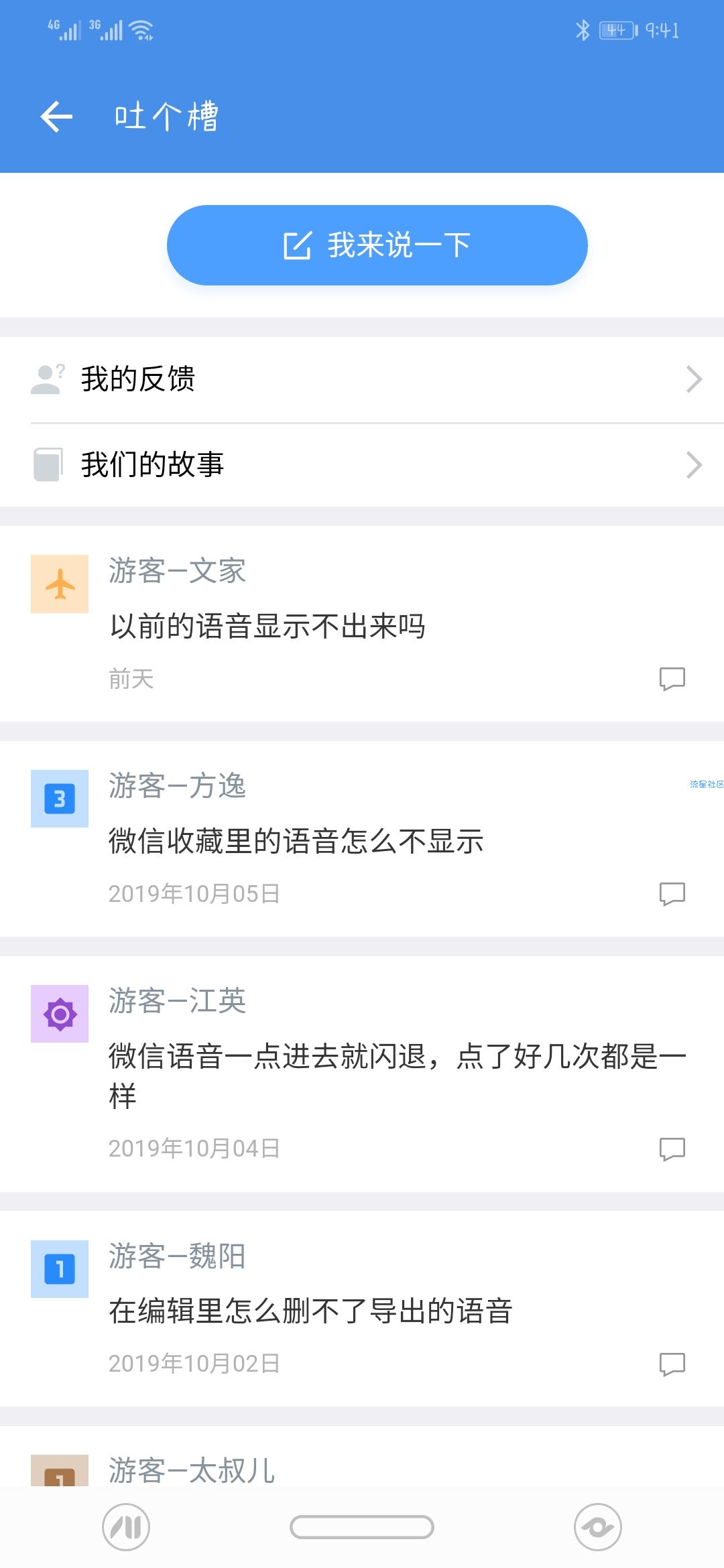 【分享】语音导出神器-微声2.0.0