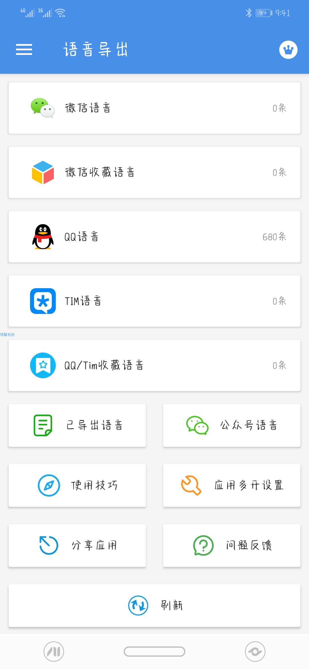 【分享】语音导出神器-微声2.0.0