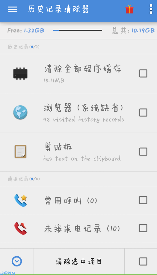 【分享】历史记录清除器v6.1.7