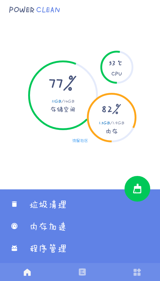【分享】强力清理v2.9.1.7