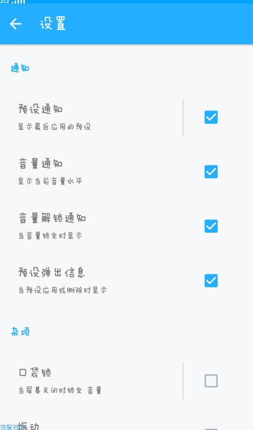 【分享】Persist  v4.11手机音频控制