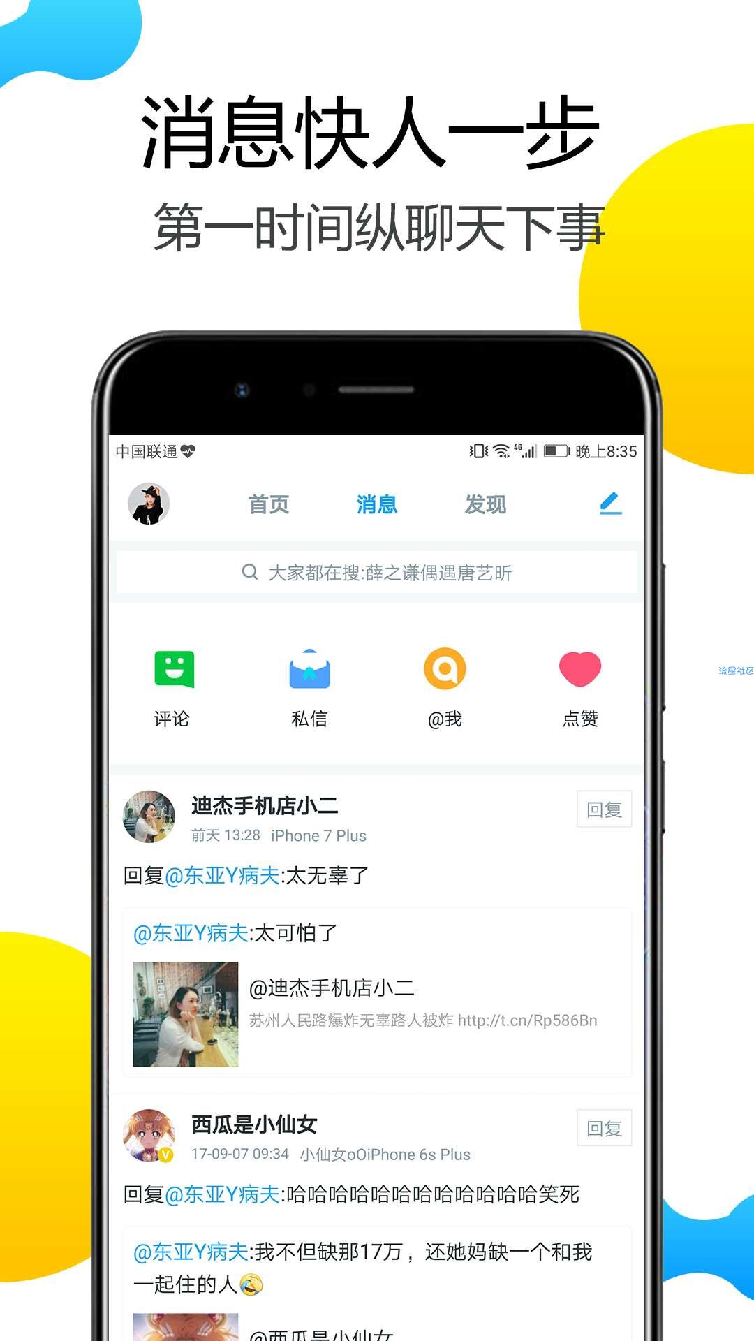 【分享】WeLike微博客户端 7.1.1