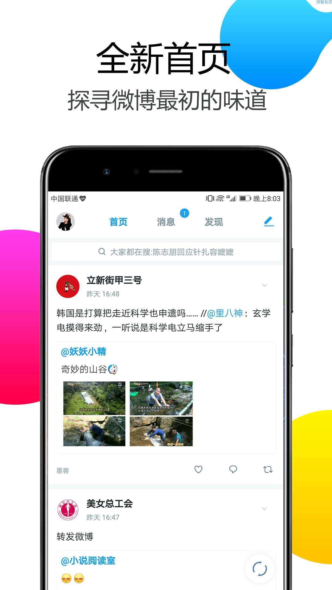 【分享】WeLike微博客户端 7.1.1
