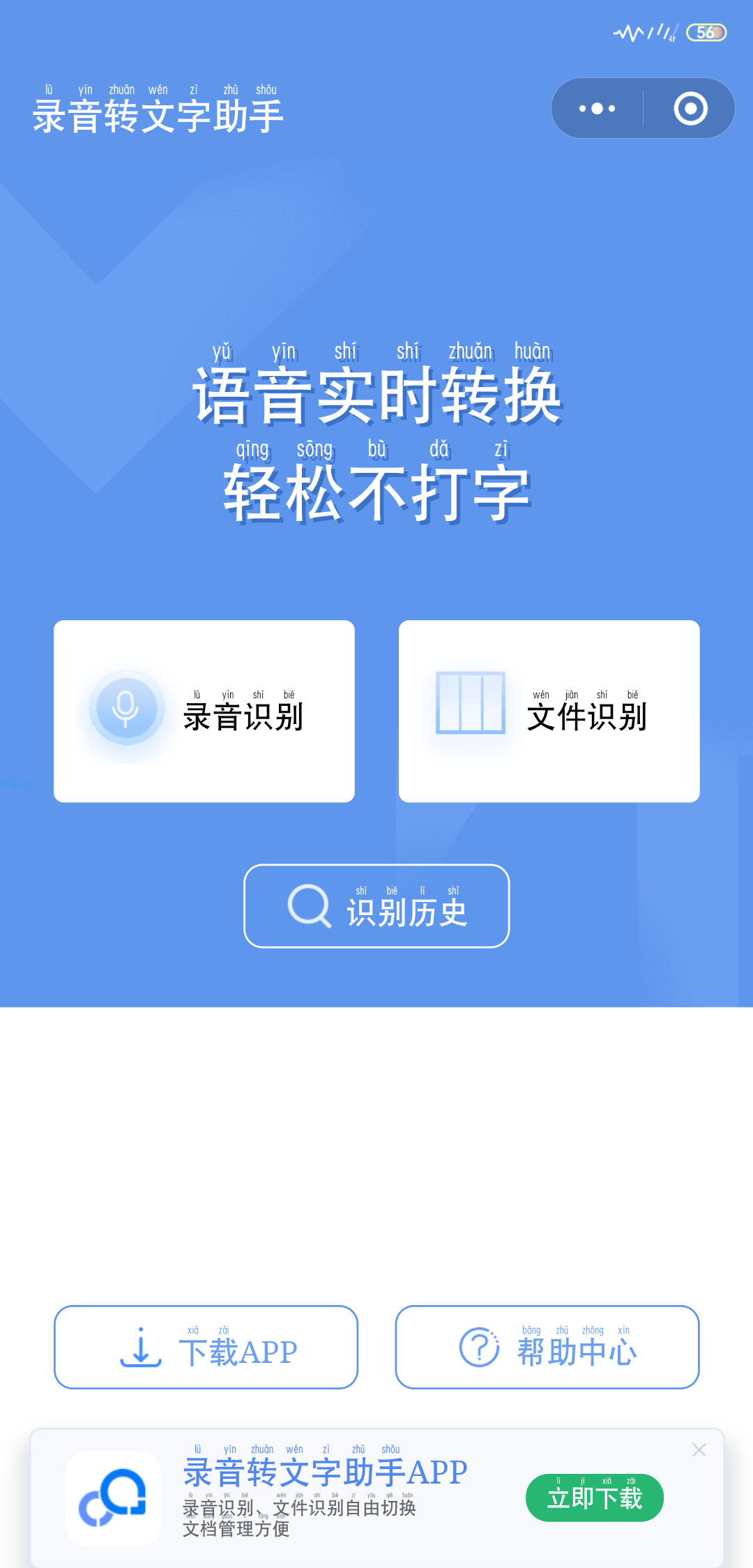 【小程序】录音转文字助手丨语音转文字 微信小程序