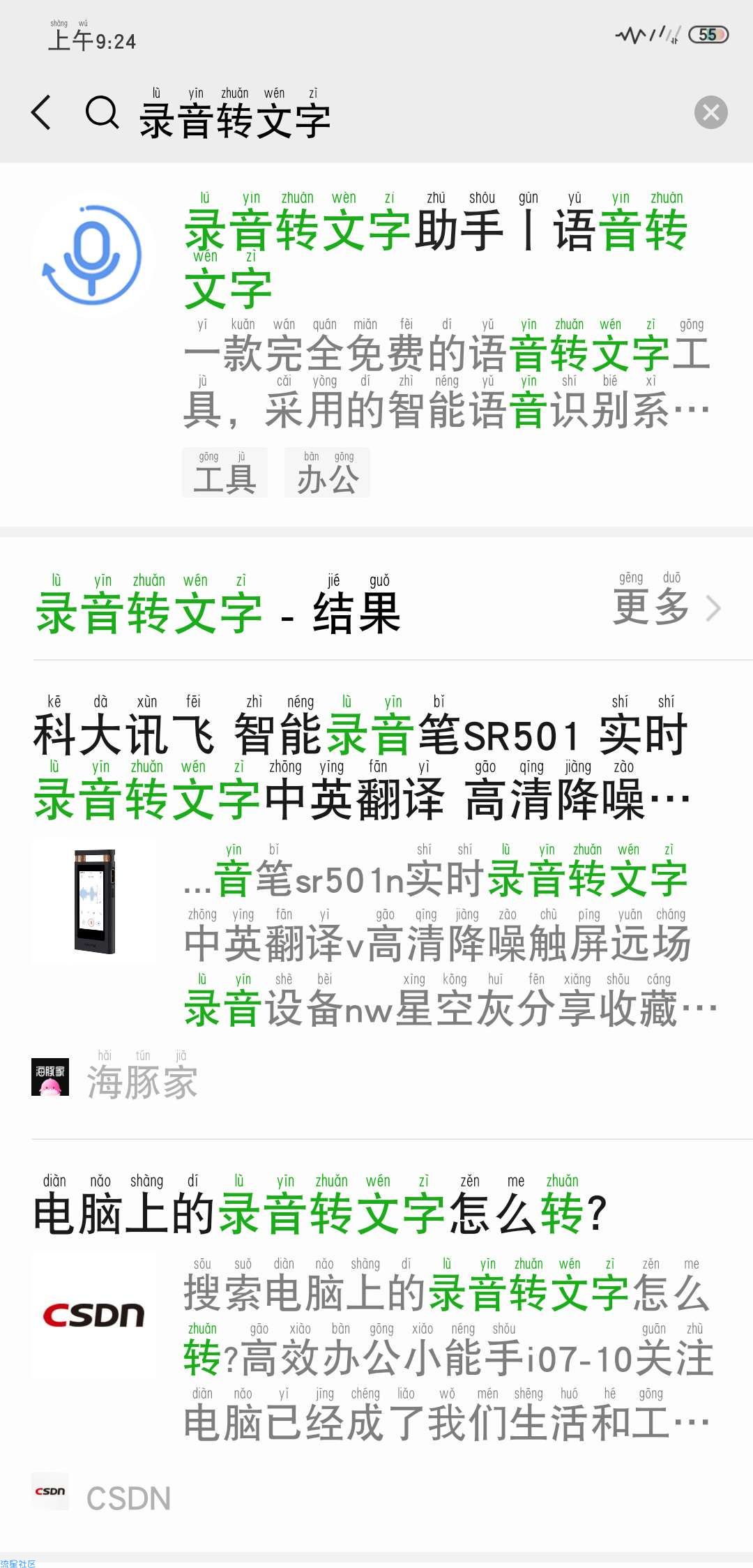 【小程序】录音转文字助手丨语音转文字 微信小程序