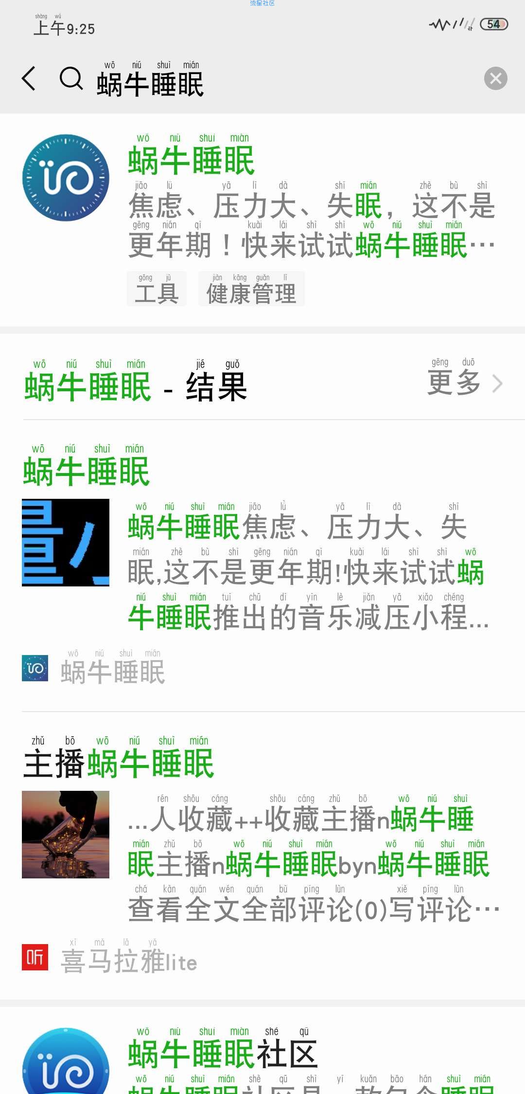 【小程序】蜗牛睡眠 焦虑、压力大、失眠，这不是更年期！微信小程序