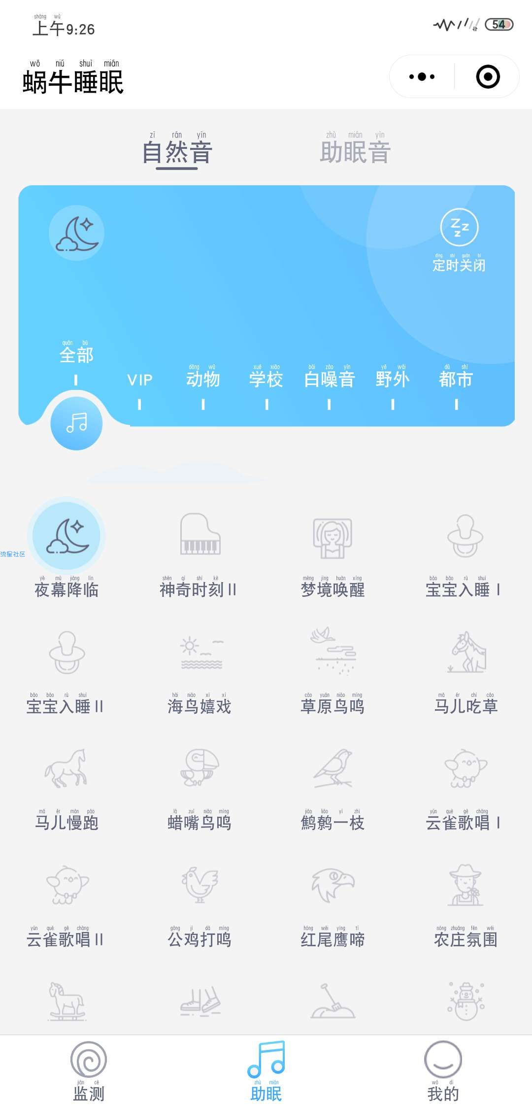 【小程序】蜗牛睡眠 焦虑、压力大、失眠，这不是更年期！微信小程序
