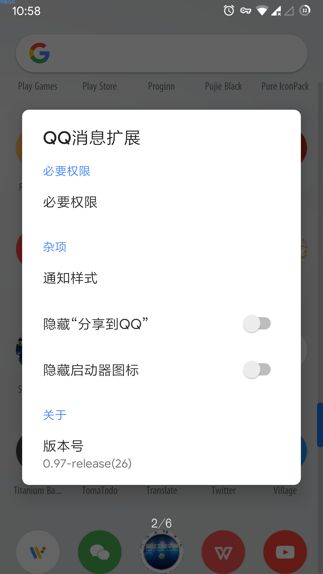 【分享】QQ通知增强-支持wear os消息提示 1.1.0